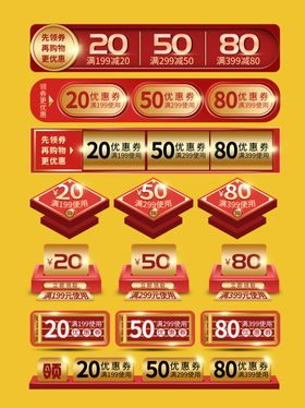 电商优惠券