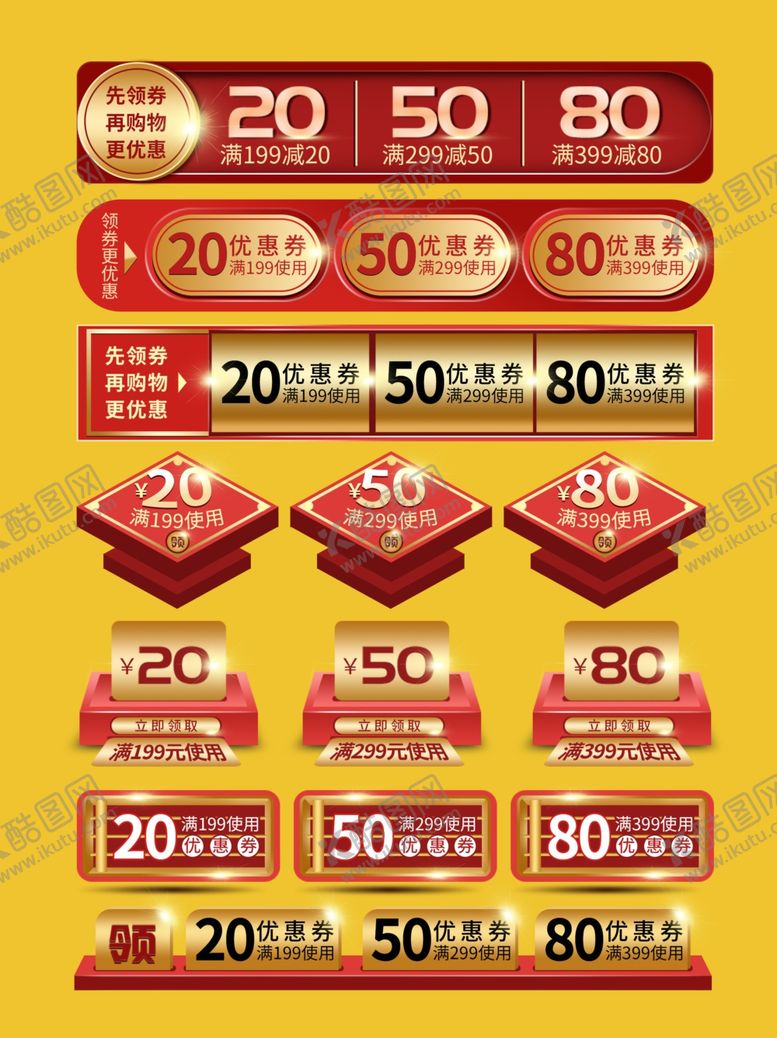 编号：47655709090300271895【酷图网】源文件下载-电商优惠券