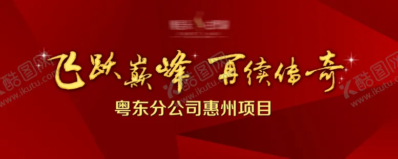 编号：96797202141742197990【酷图网】源文件下载-年会背景