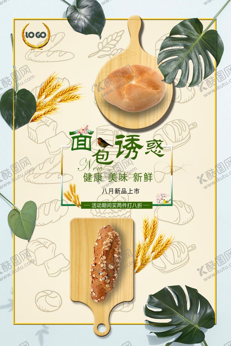 编号：76750509182057043336【酷图网】源文件下载-创意小清新面包海报