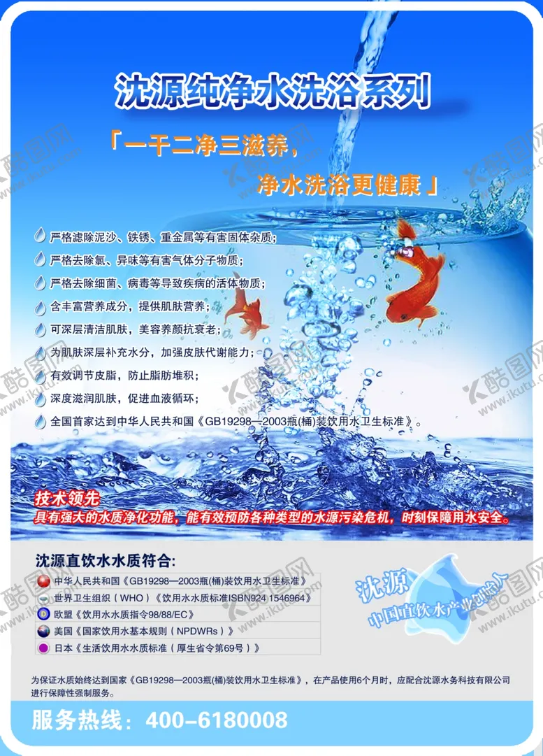 编号：67778212160227434309【酷图网】源文件下载-纯净水洗浴系列