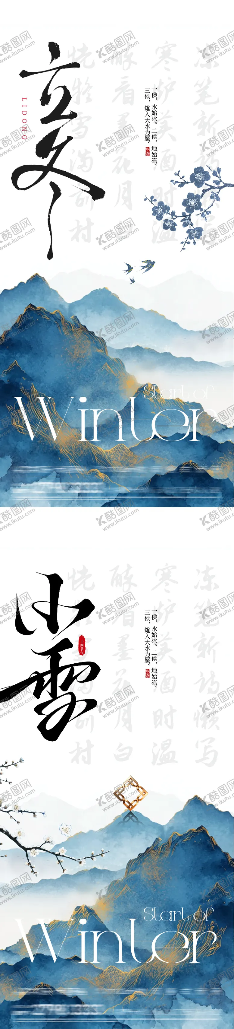 编号：28507411050206095181【酷图网】源文件下载-地产立冬小雪中式插画海报
