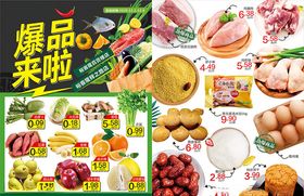 超市生鲜DM单页