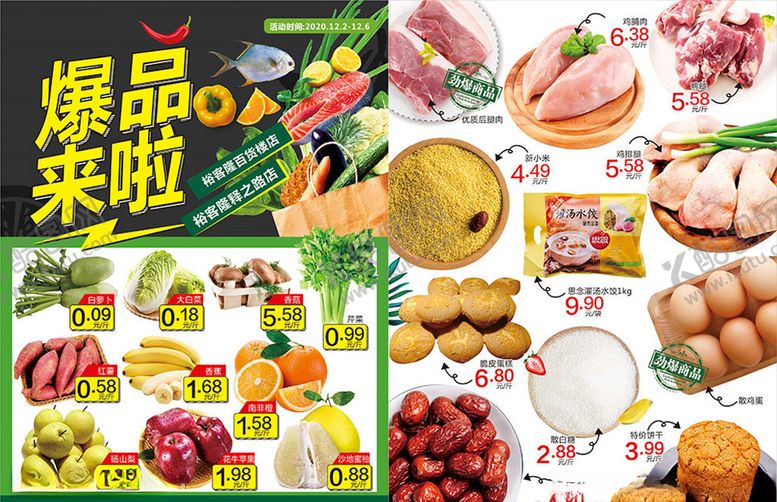 编号：21520505032220246386【酷图网】源文件下载-超市生鲜DM单页