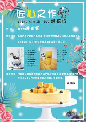 蛋糕店活动桌牌