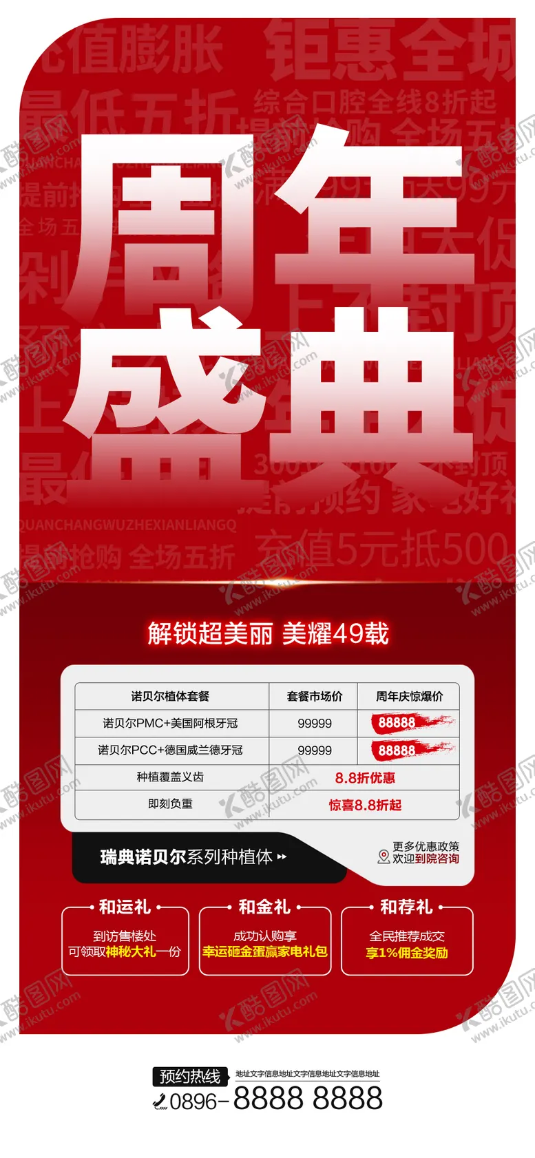 编号：50460103311152207602【酷图网】源文件下载-医美海报