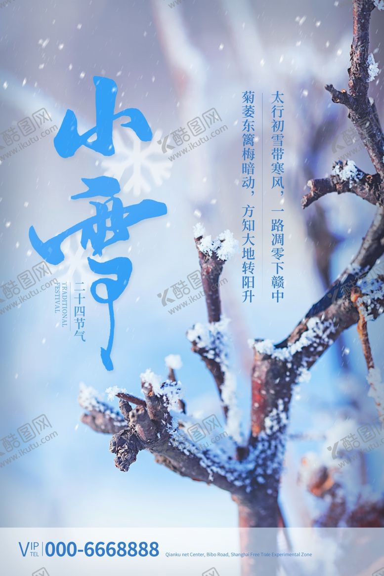 编号：93906004281953427197【酷图网】源文件下载-小雪