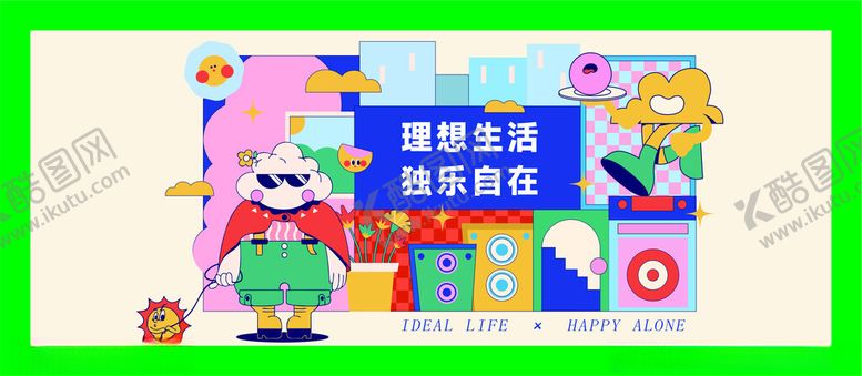 编号：49851711021531349830【酷图网】源文件下载-理想生活