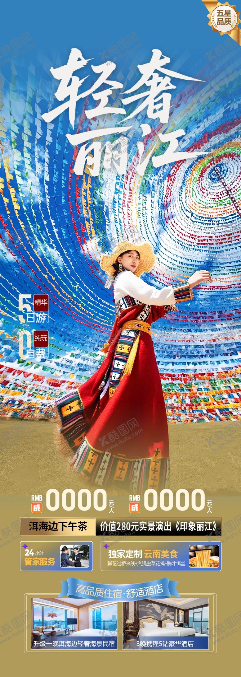 编号：20719207211502259934【酷图网】源文件下载-云南丽江旅游海报设计