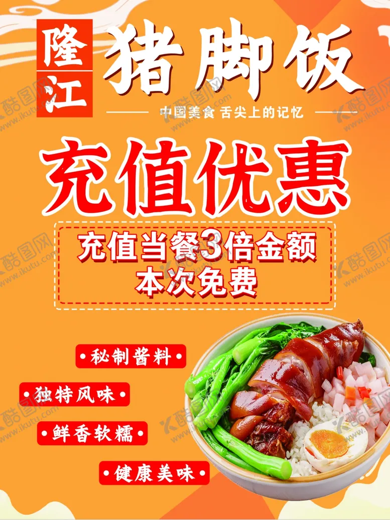 编号：11491301271546162547【酷图网】源文件下载-猪脚饭