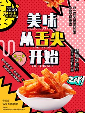 波普风美食海报