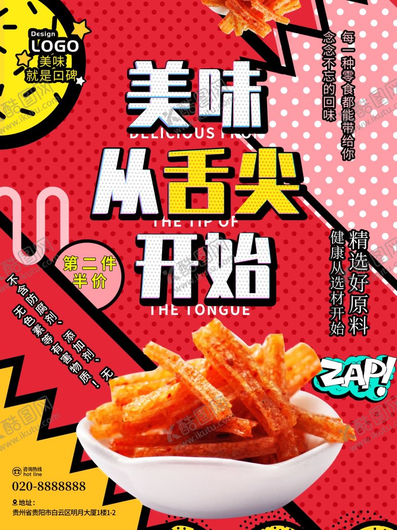 编号：23259610161617478616【酷图网】源文件下载-波普风美食海报