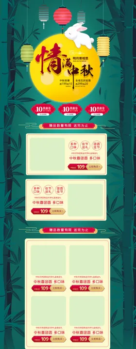情满中秋