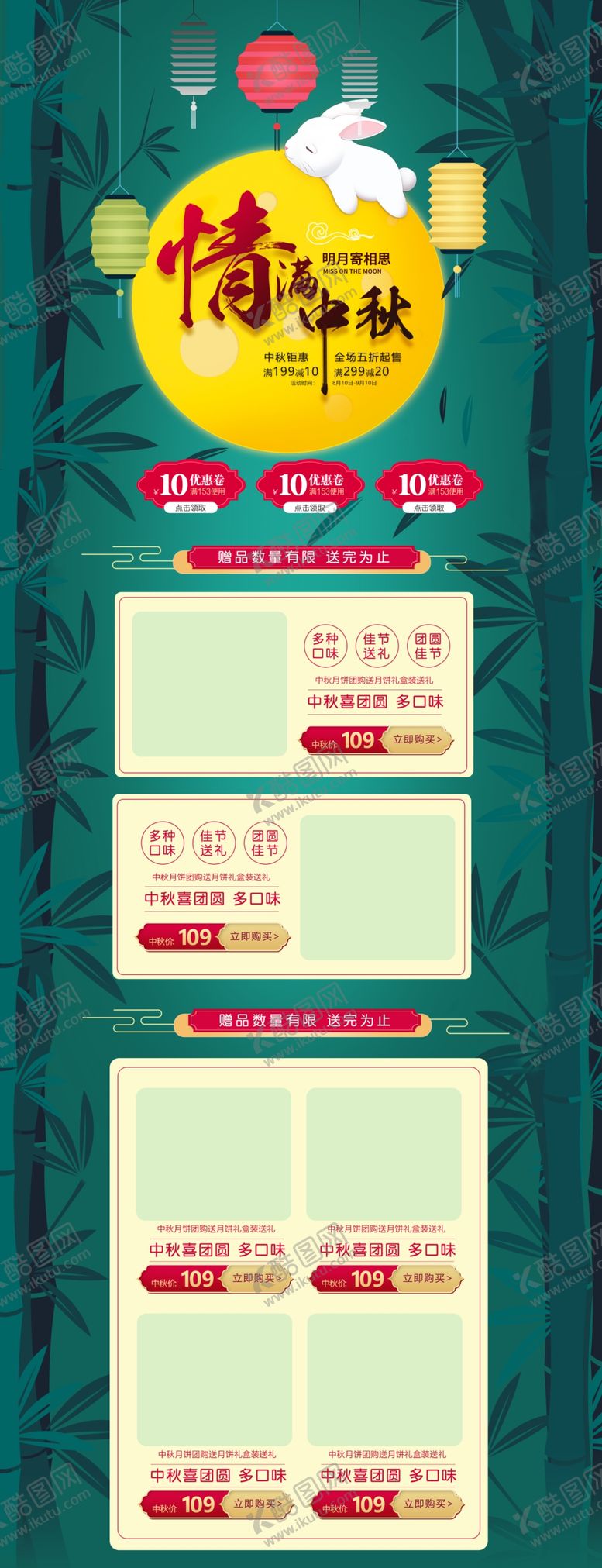 编号：36322505090731534942【酷图网】源文件下载-情满中秋