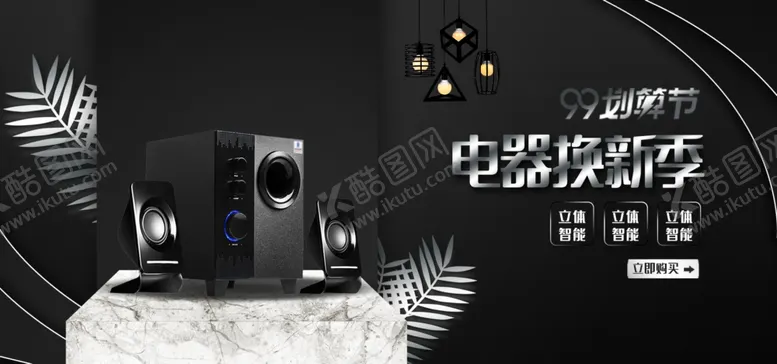 编号：54251206290511265006【酷图网】源文件下载-数码家电促销