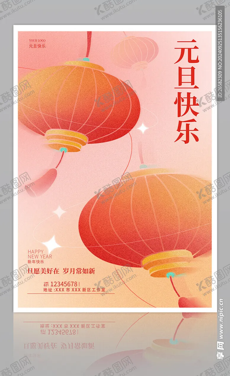 编号：62839102231706374382【酷图网】源文件下载-元旦快乐海报