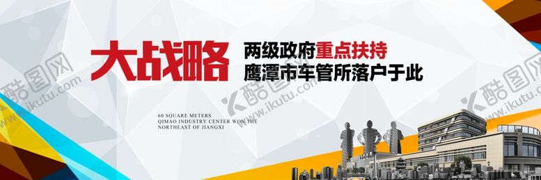 编号：21868610100242037380【酷图网】源文件下载-汽车城围挡