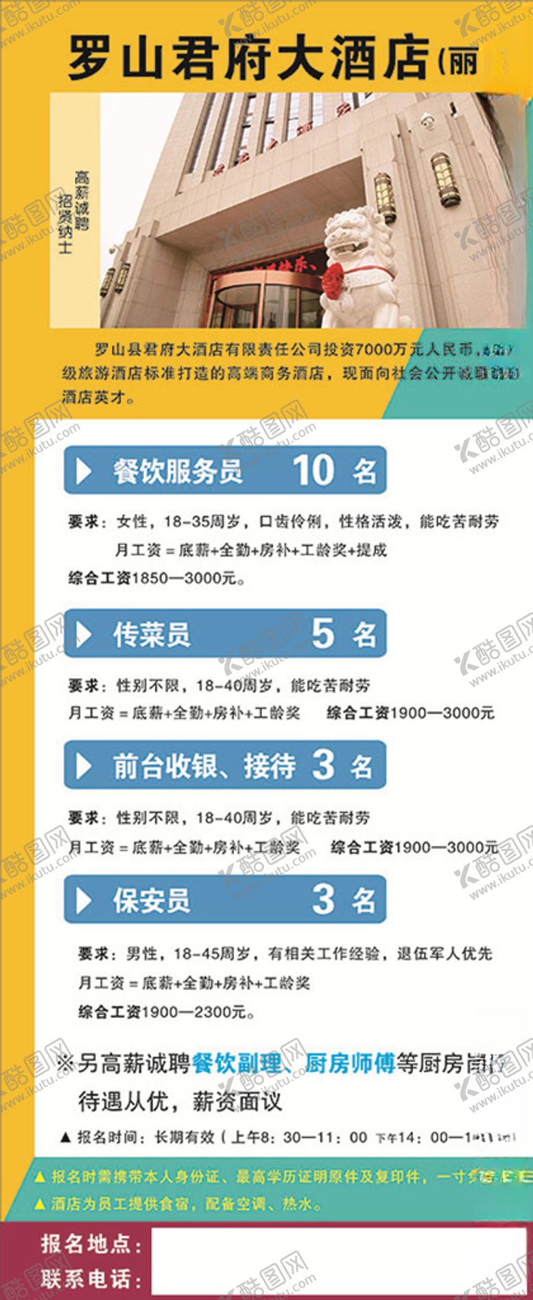 编号：77591210221301073362【酷图网】源文件下载-招聘