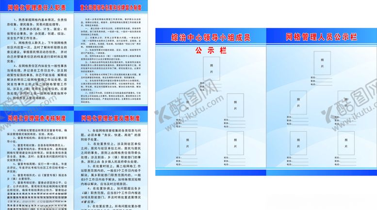 编号：74219609290854226303【酷图网】源文件下载-网格化管理制度