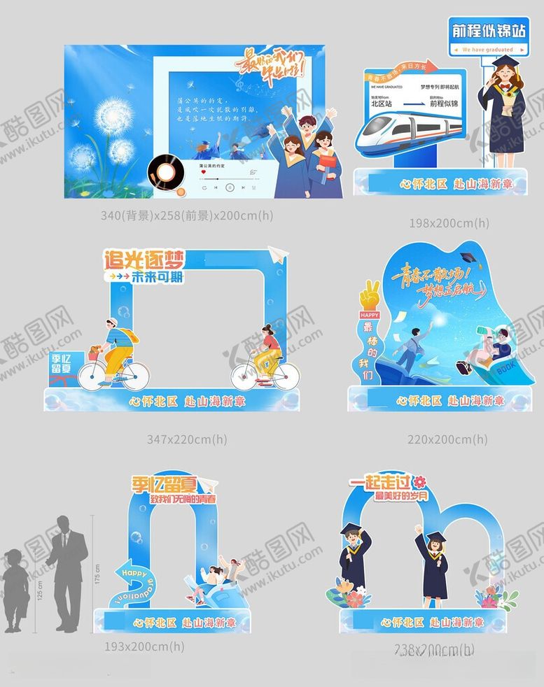 编号：42924005261045125385【酷图网】源文件下载-毕业季打卡拍照美陈