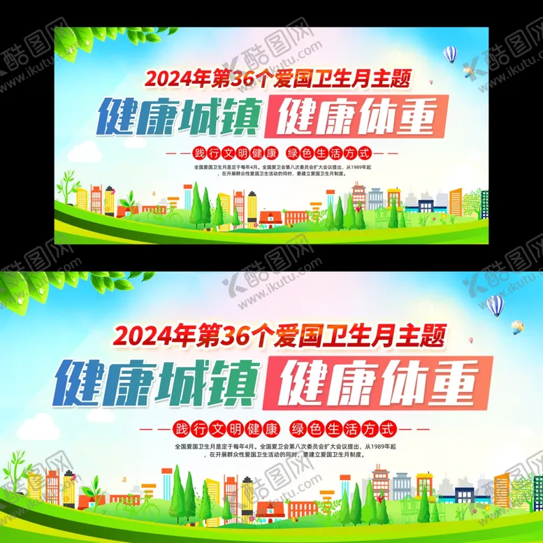 编号：90960307021837103085【酷图网】源文件下载-健康城市展板