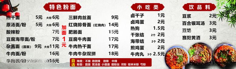 编号：73163712210401568238【酷图网】源文件下载-牛肉面价格表