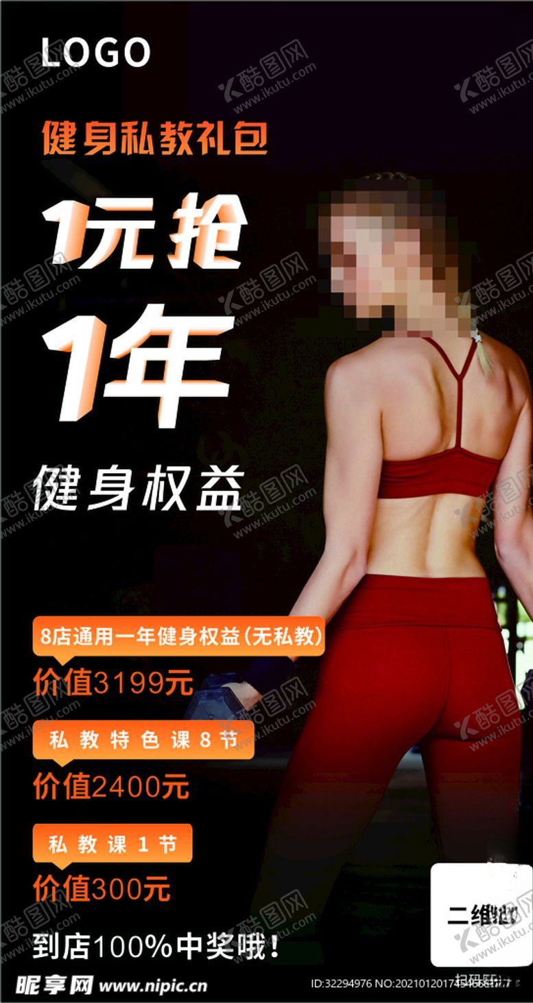 编号：11064903091738337377【酷图网】源文件下载-健身海报