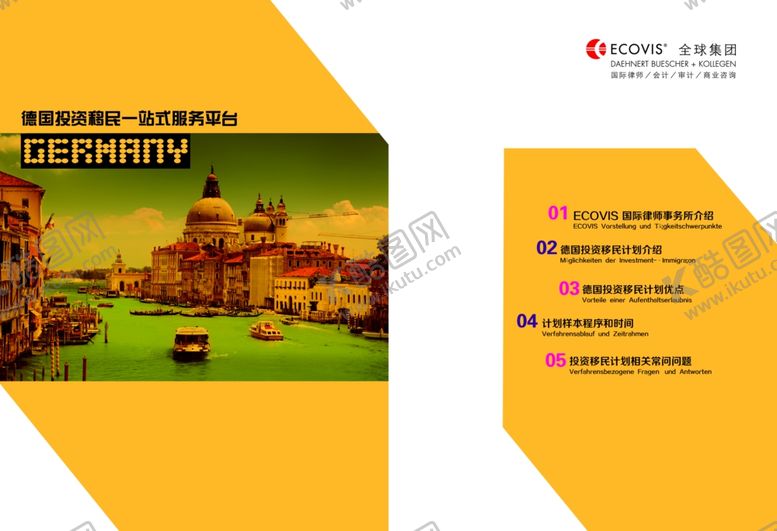 编号：90885806270358309070【酷图网】源文件下载-德国旅游海报