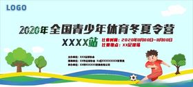 足球比赛活动海报