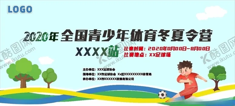 编号：19318307011221107633【酷图网】源文件下载-足球比赛活动桁架海报
