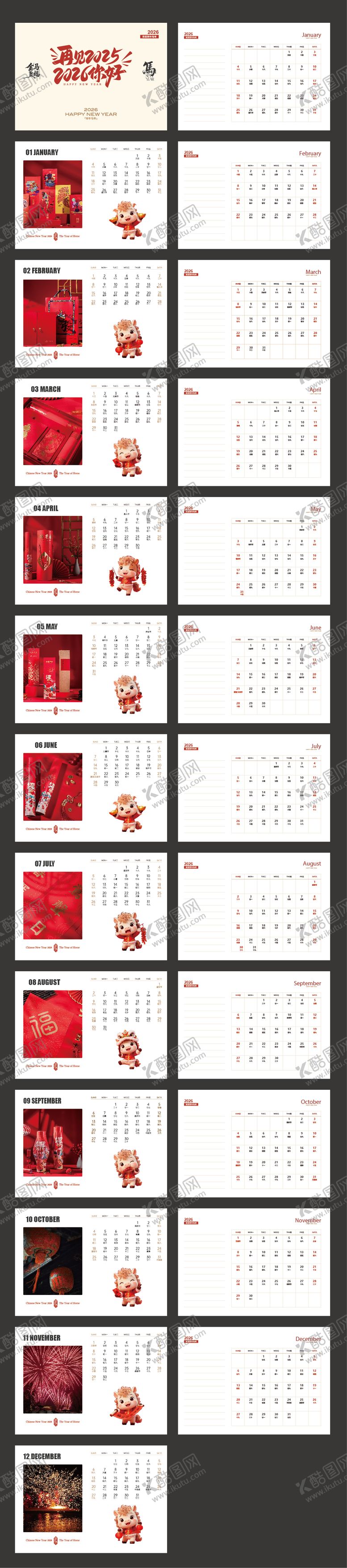 编号：10590511251246135050【酷图网】源文件下载-马年台历2026年新年