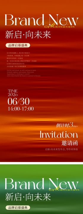 倒计时高端肌理暖色奢侈品牌开业海报