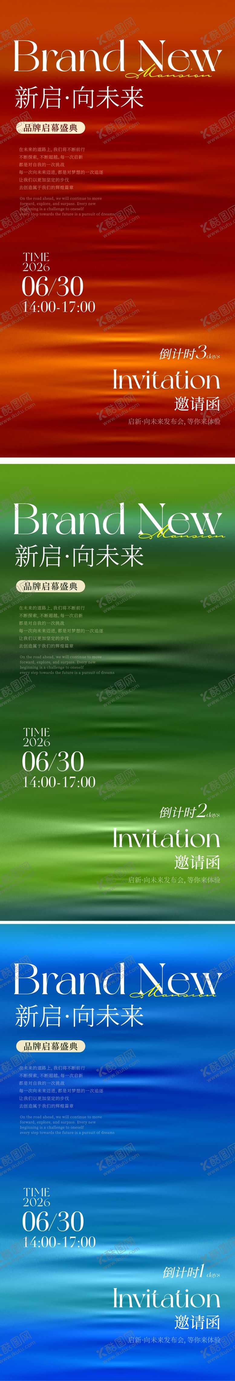 编号：83955105041224421855【酷图网】源文件下载-倒计时高端肌理暖色奢侈品牌开业海报