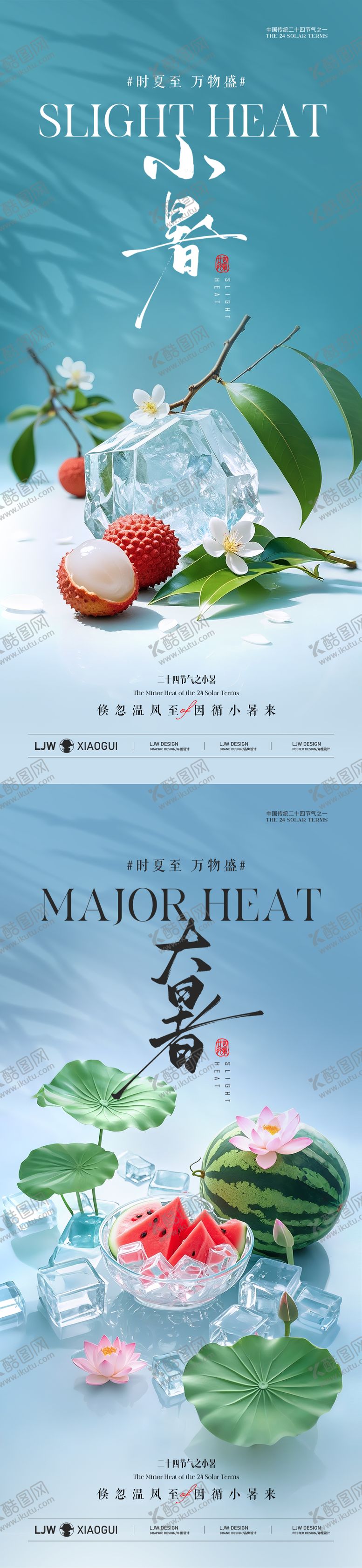 小暑大暑西瓜荔枝海报荷花二十四节气清新冰块
