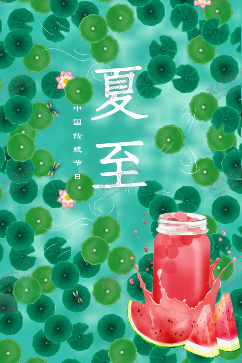编号：79585307010813529724【酷图网】源文件下载-夏至
