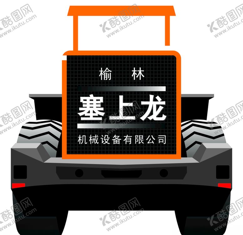 编号：75699010291704019556【酷图网】源文件下载-临工966F装载机矢量图