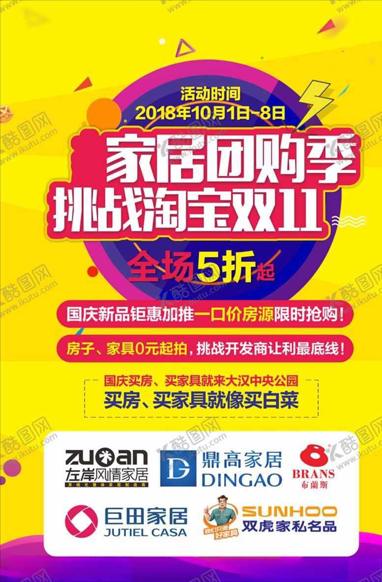 编号：53730707082129484854【酷图网】源文件下载-促销广告