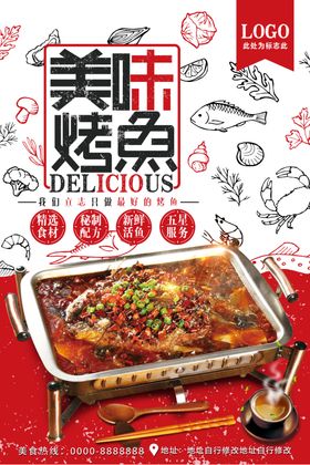 手绘烤鱼烧烤餐厅宣传菜单