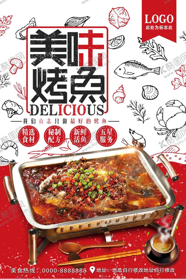 编号：82117610251520278297【酷图网】源文件下载-手绘烤鱼烧烤餐厅宣传菜单