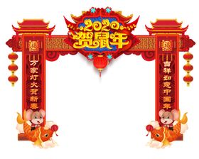 鼠年门楼