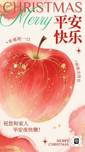 圣诞平安夜祝福温暖手机实景海报