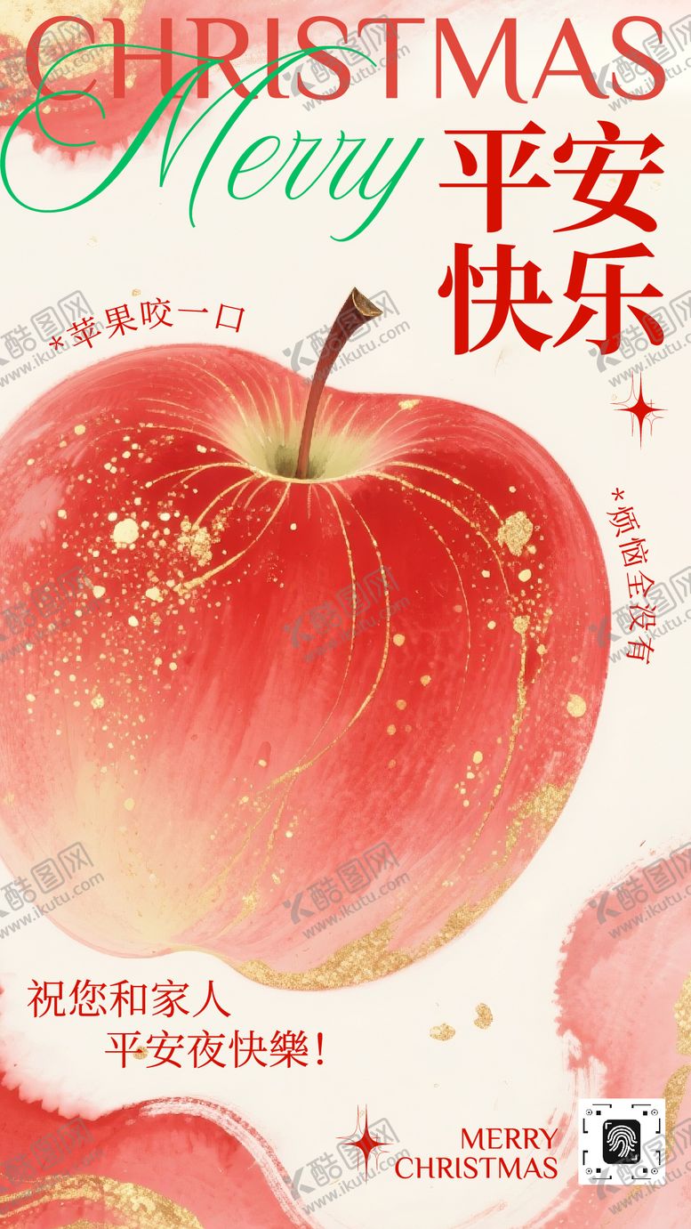 编号：69069412150213448842【酷图网】源文件下载-平安夜祝福海报