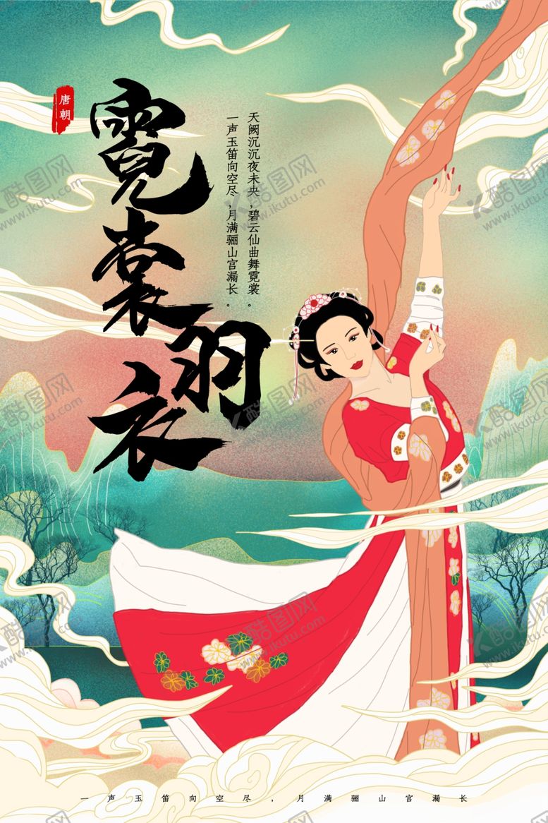 编号：43445409250723227917【酷图网】源文件下载-霓裳