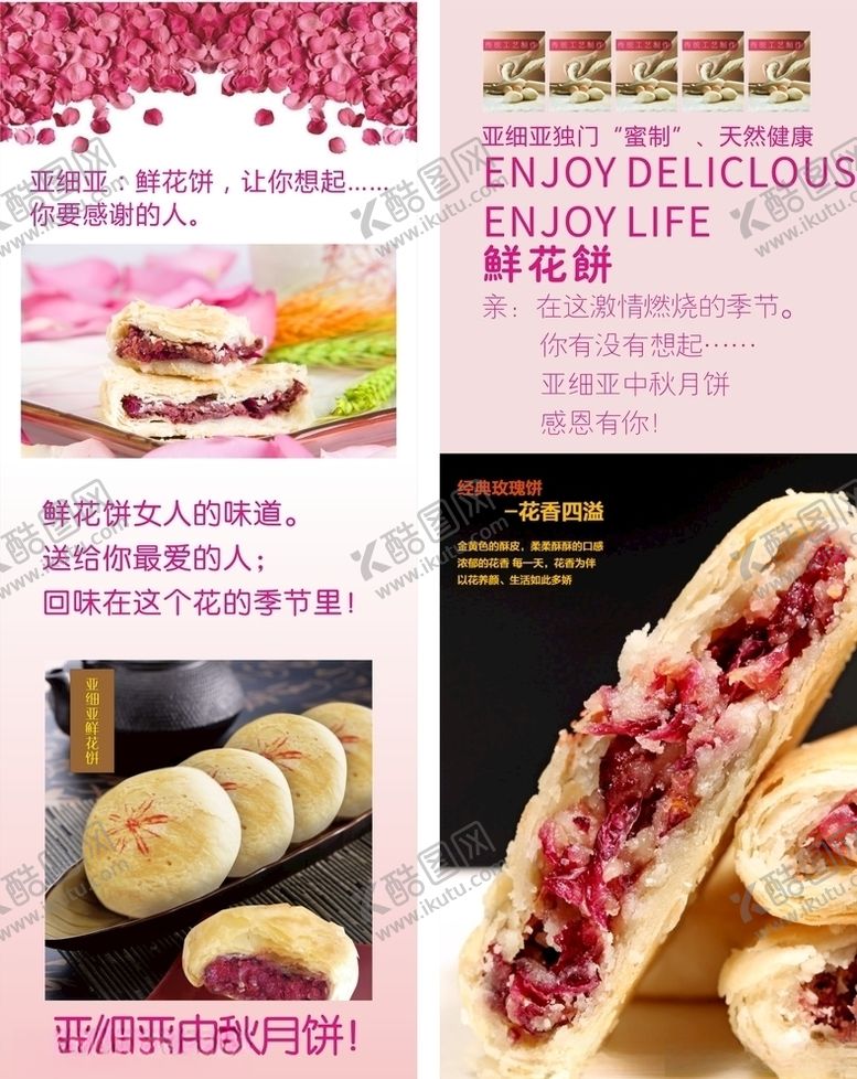 编号：26727507091317166698【酷图网】源文件下载-鲜花饼