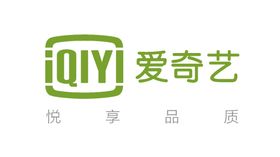 爱奇艺