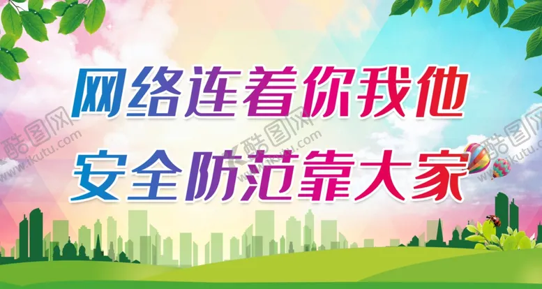 编号：96512009241448581704【酷图网】源文件下载-网络连着你我他