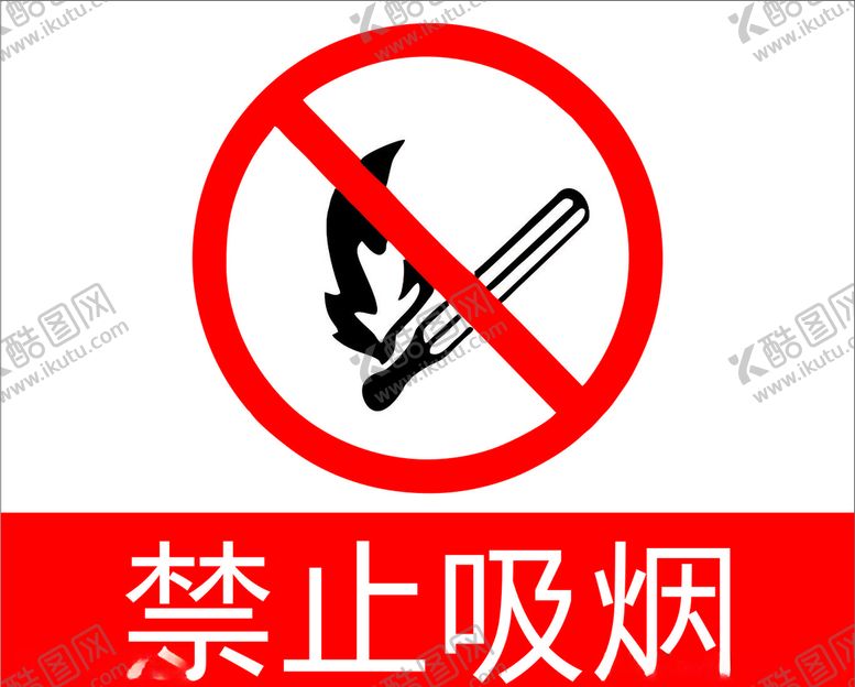编号：53604006161601218850【酷图网】源文件下载-禁止吸烟