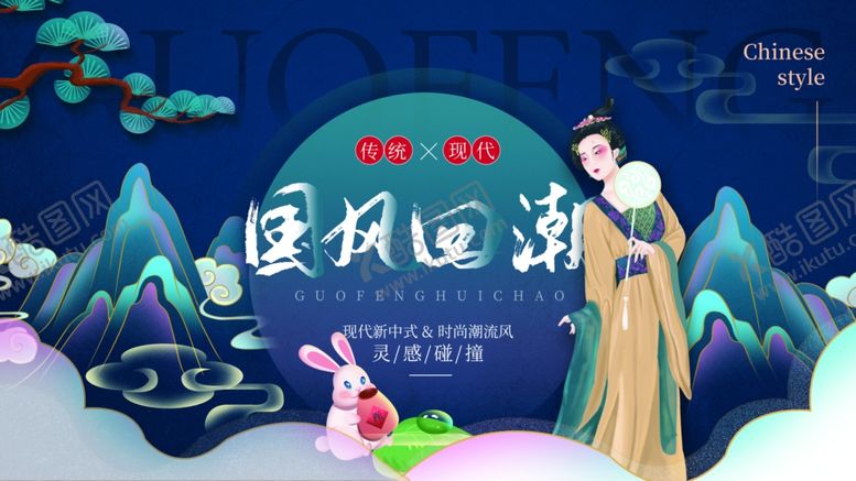 编号：44880004081645297797【酷图网】源文件下载-古风国潮插画展示传统韵味