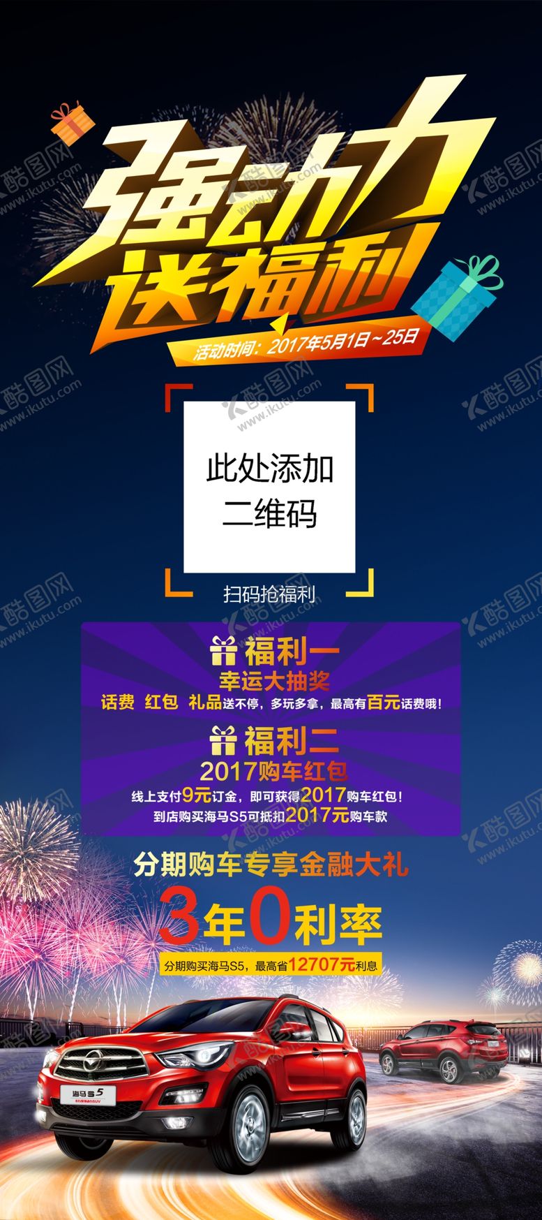编号：85579404150242283905【酷图网】源文件下载-汽车展架