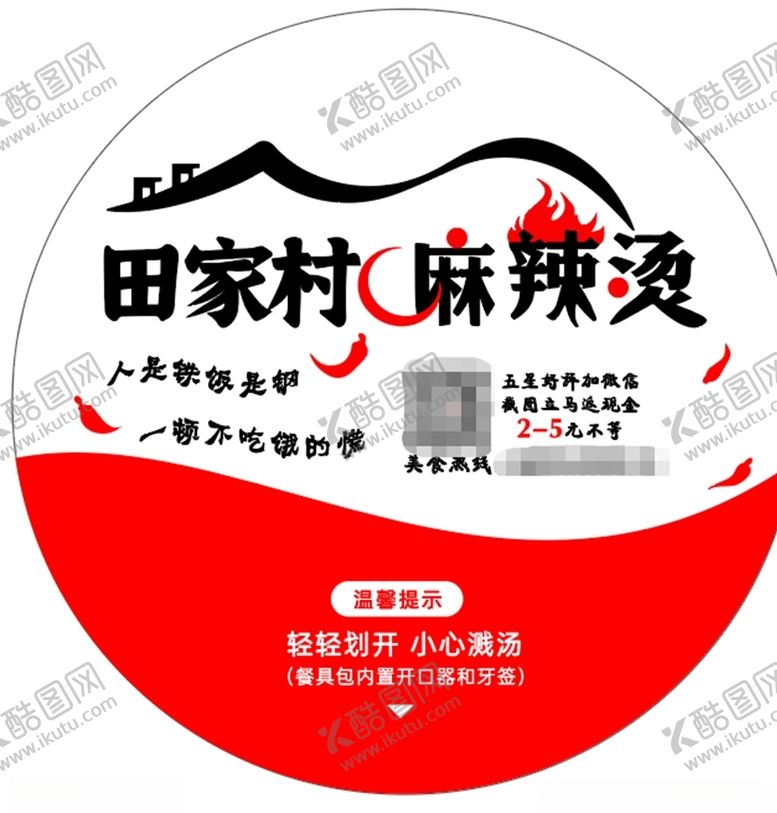 编号：61983504161116423756【酷图网】源文件下载-麻辣烫